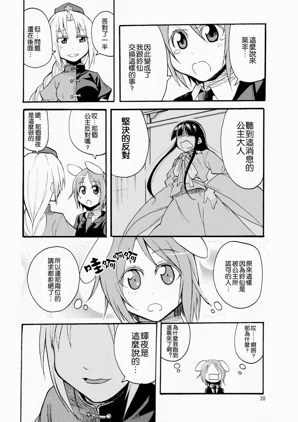 铃仙交换生活韩漫全集-全一话无删减无遮挡章节图片 