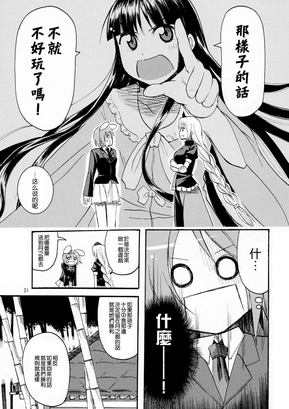 铃仙交换生活韩漫全集-全一话无删减无遮挡章节图片 