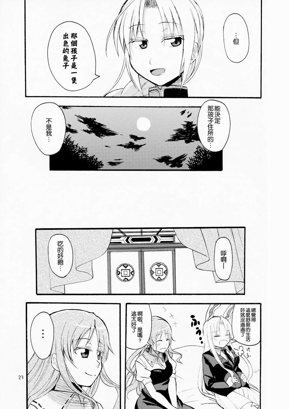铃仙交换生活韩漫全集-全一话无删减无遮挡章节图片 