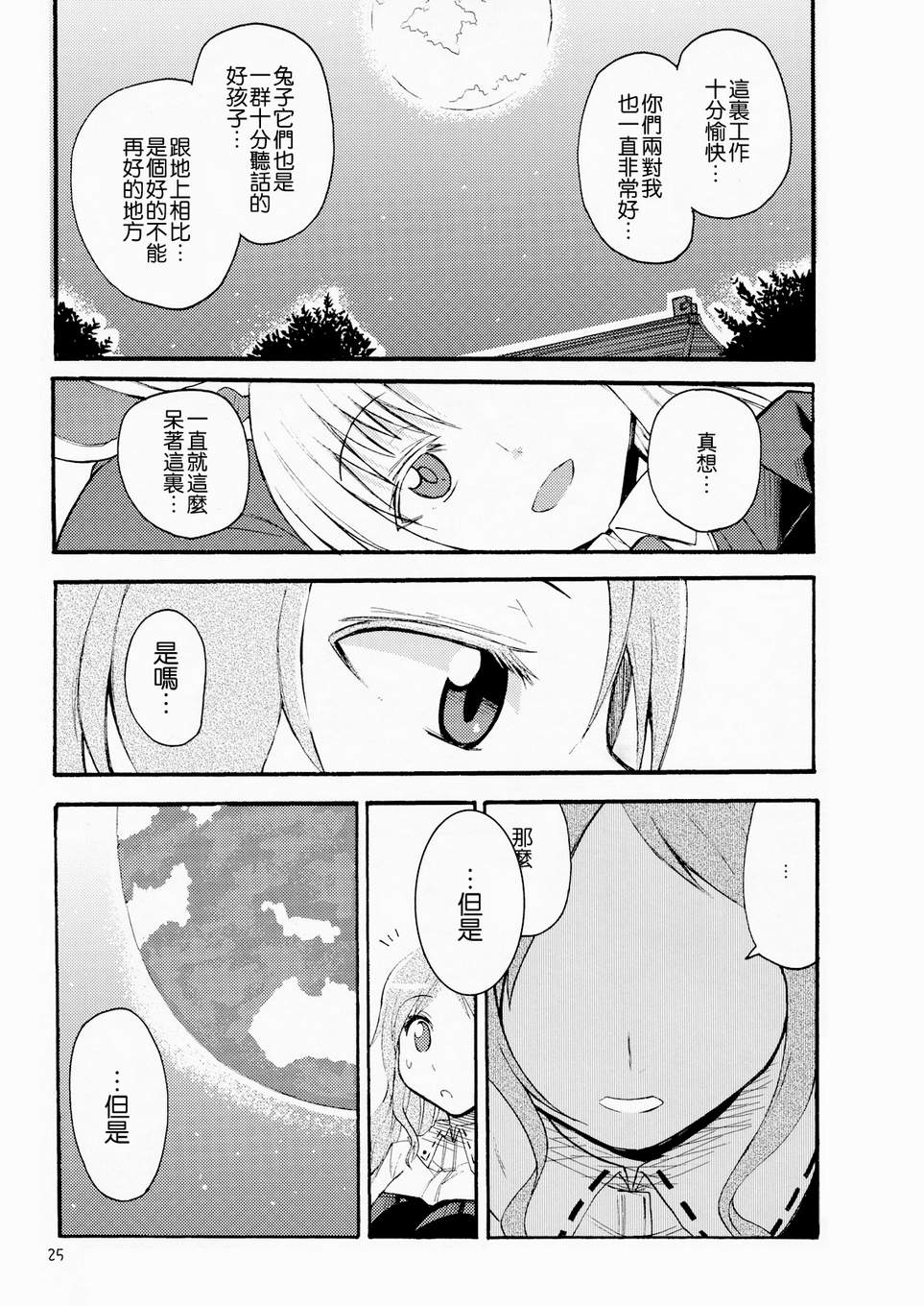 铃仙交换生活韩漫全集-全一话无删减无遮挡章节图片 