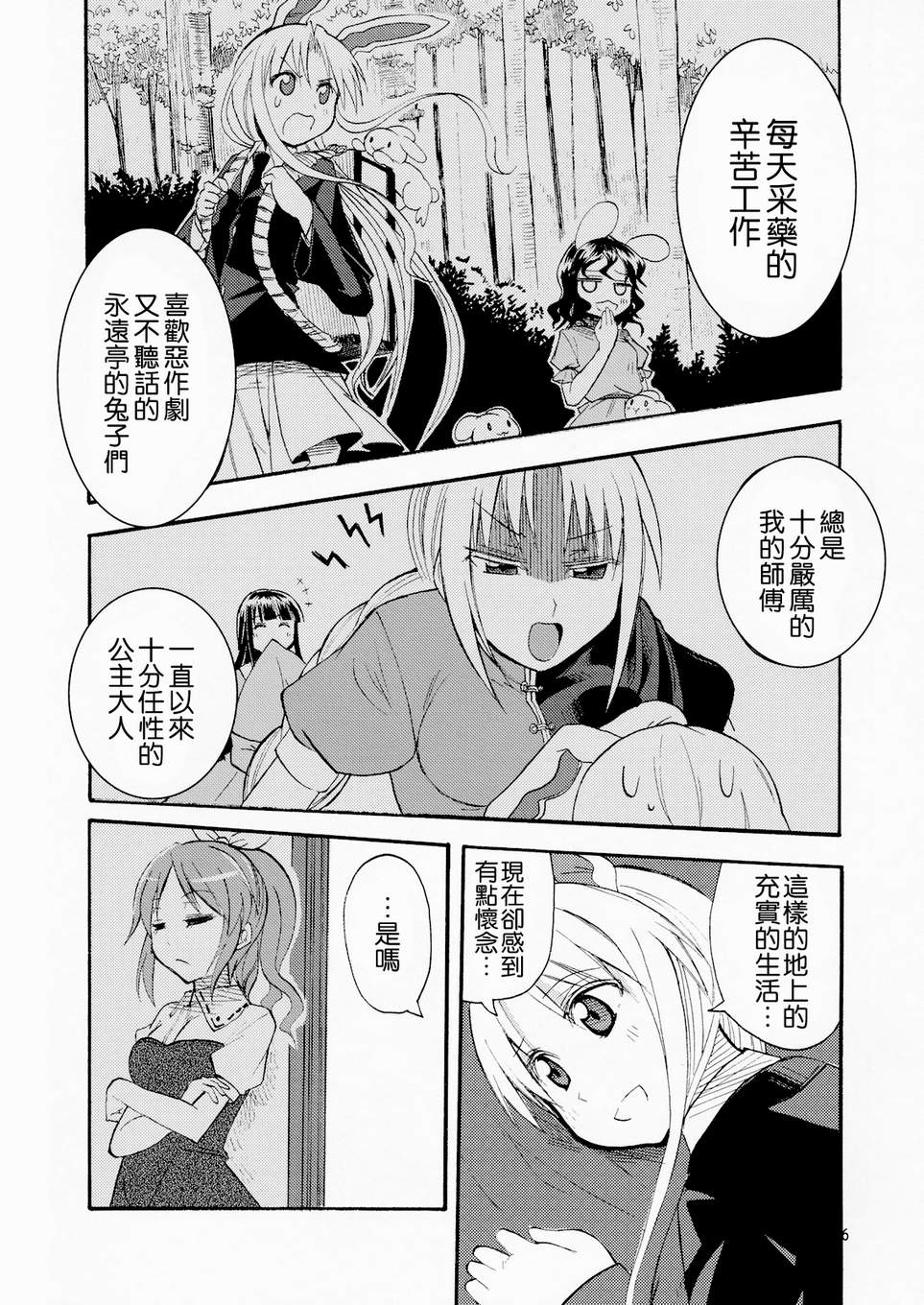 铃仙交换生活韩漫全集-全一话无删减无遮挡章节图片 
