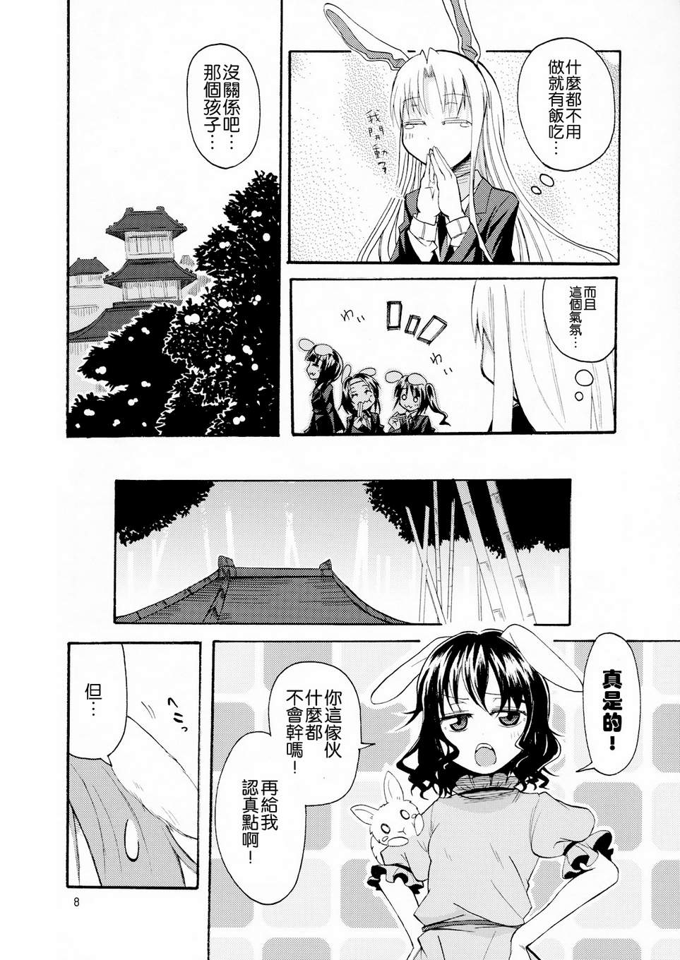 铃仙交换生活韩漫全集-全一话无删减无遮挡章节图片 