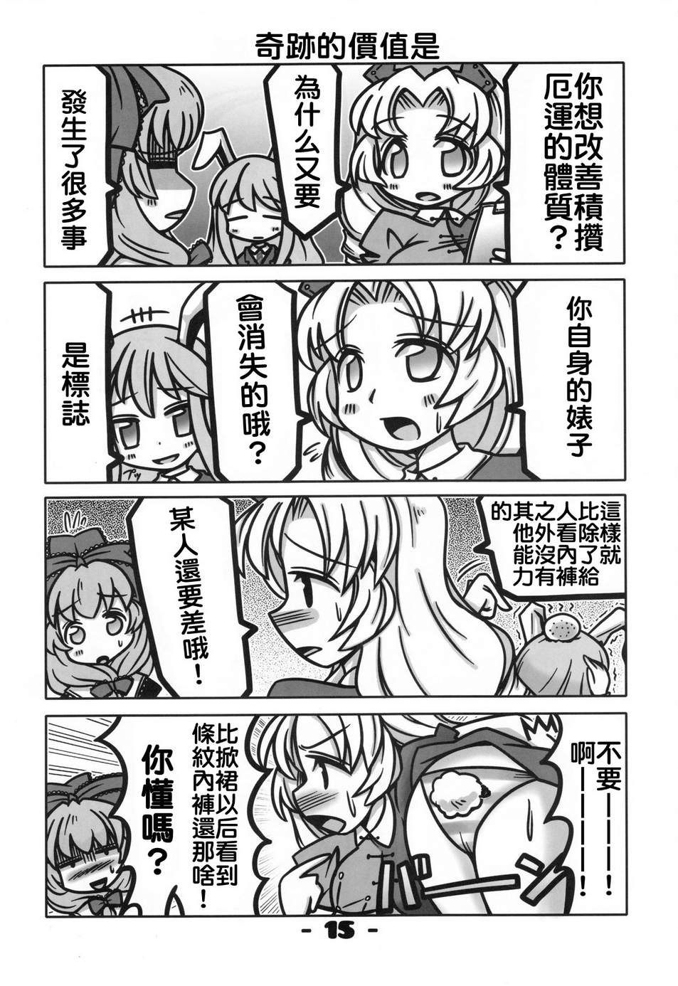雏2韩漫全集-全一话无删减无遮挡章节图片 