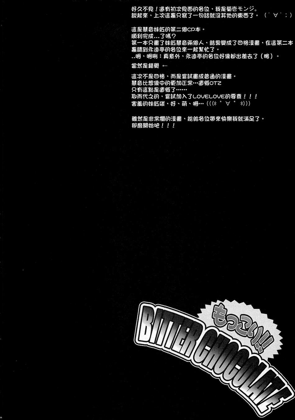 BITTER CHOCOLATE韩漫全集-全一话无删减无遮挡章节图片 