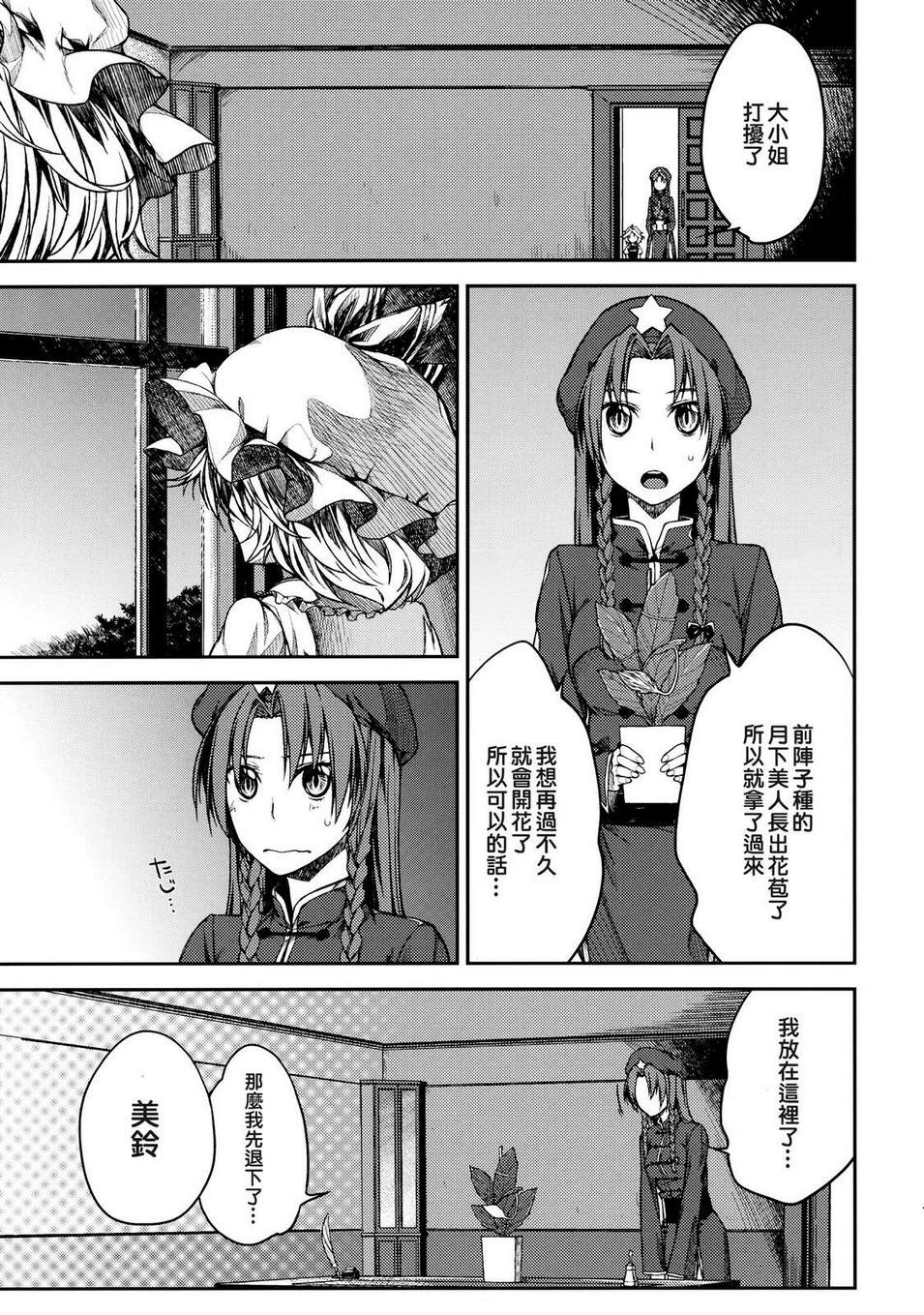 Magic Garden韩漫全集-全一话无删减无遮挡章节图片 