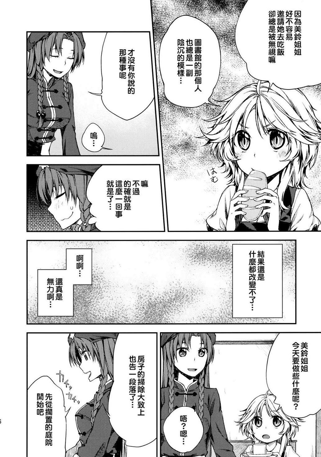 Magic Garden韩漫全集-全一话无删减无遮挡章节图片 