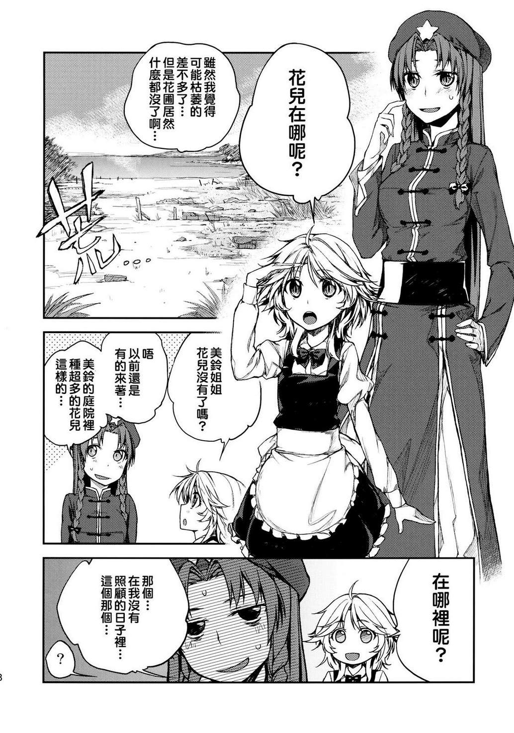 Magic Garden韩漫全集-全一话无删减无遮挡章节图片 