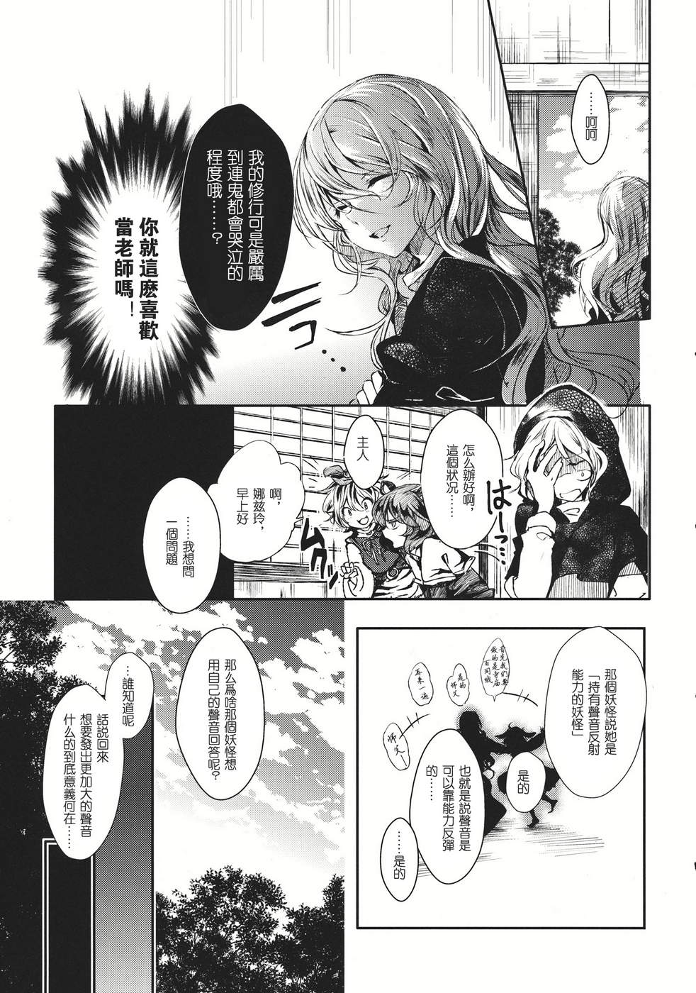 秒速七六三韩漫全集-全一话无删减无遮挡章节图片 