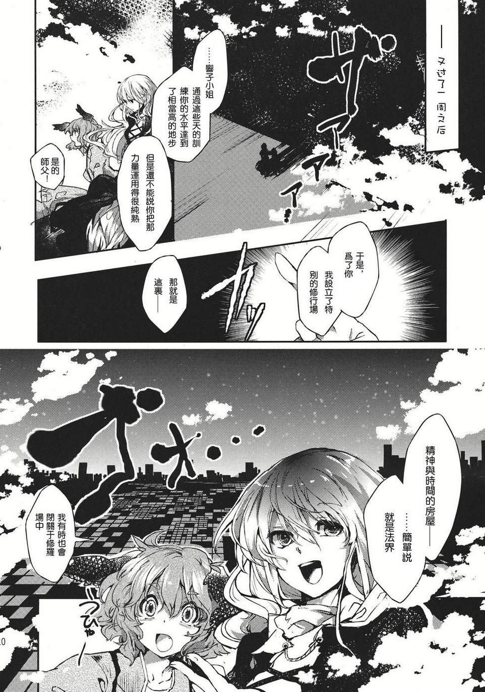 秒速七六三韩漫全集-全一话无删减无遮挡章节图片 