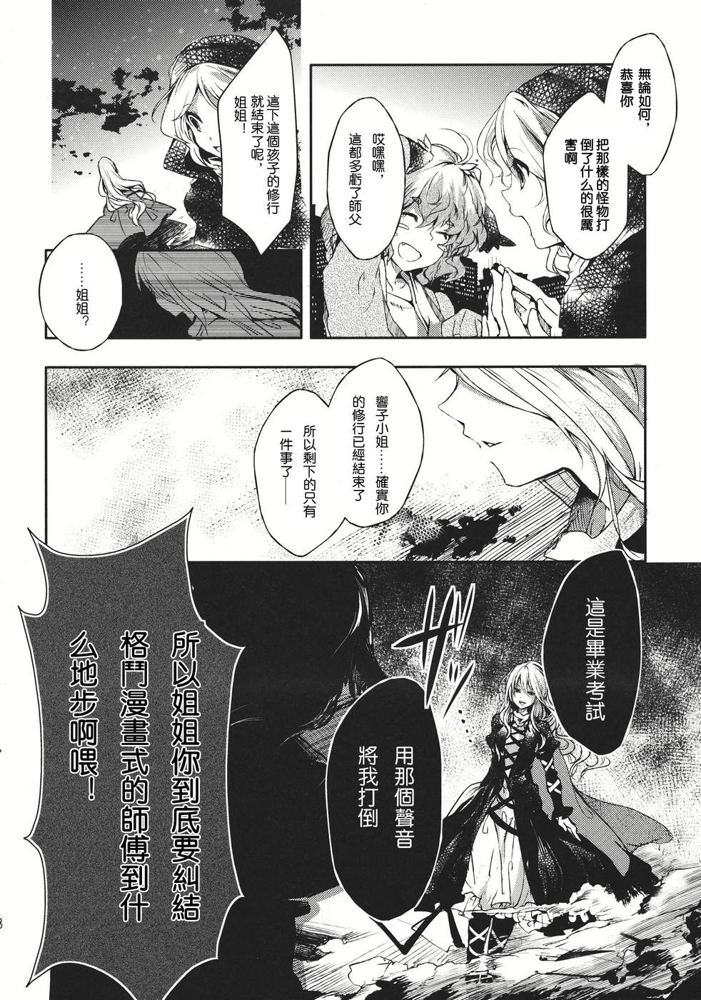 秒速七六三韩漫全集-全一话无删减无遮挡章节图片 