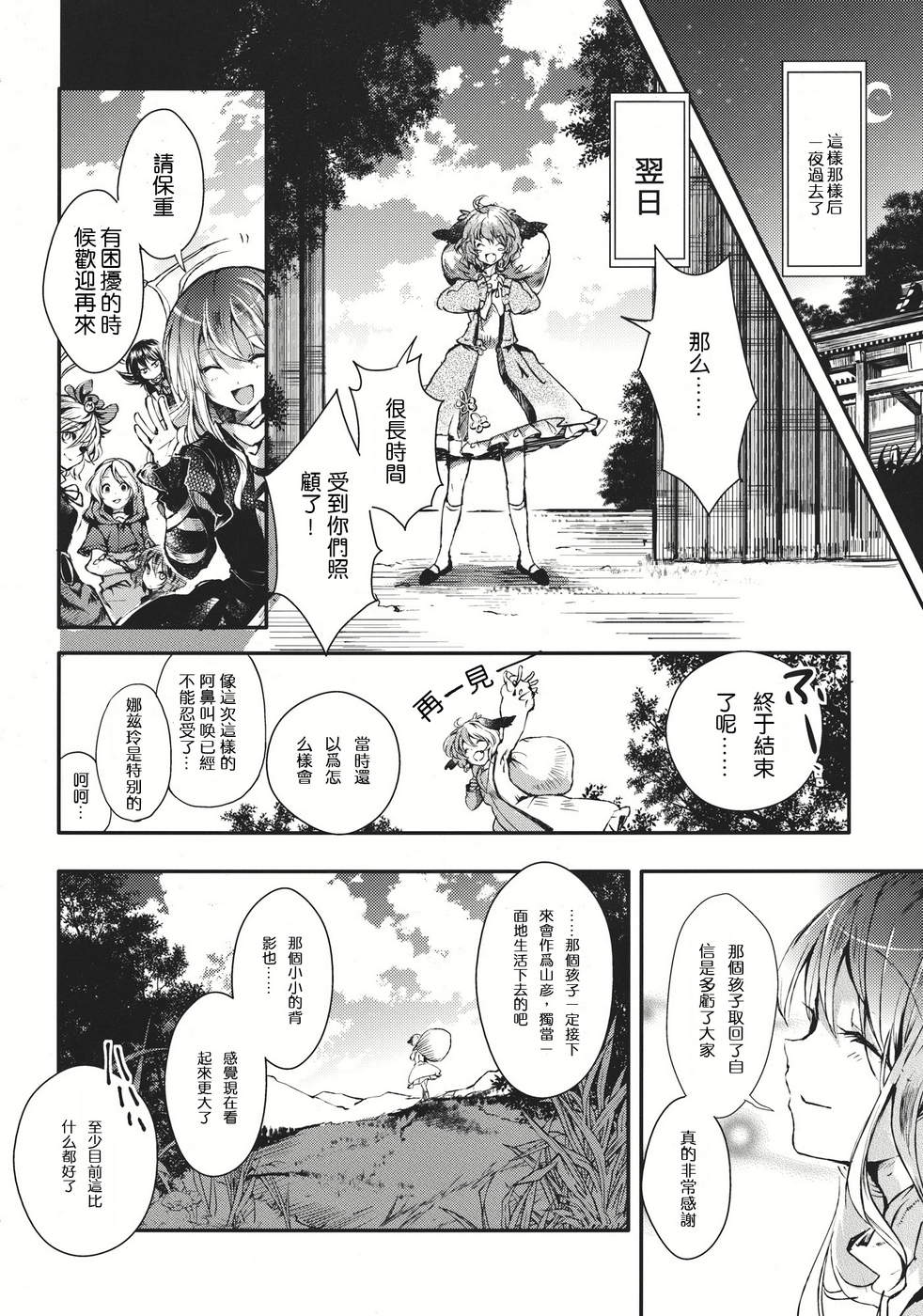 秒速七六三韩漫全集-全一话无删减无遮挡章节图片 