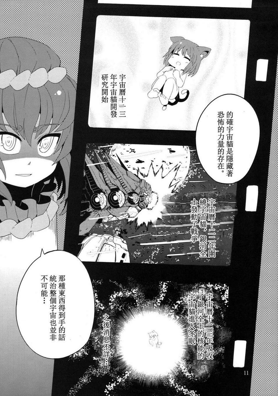 东方宇宙猫韩漫全集-全一话无删减无遮挡章节图片 