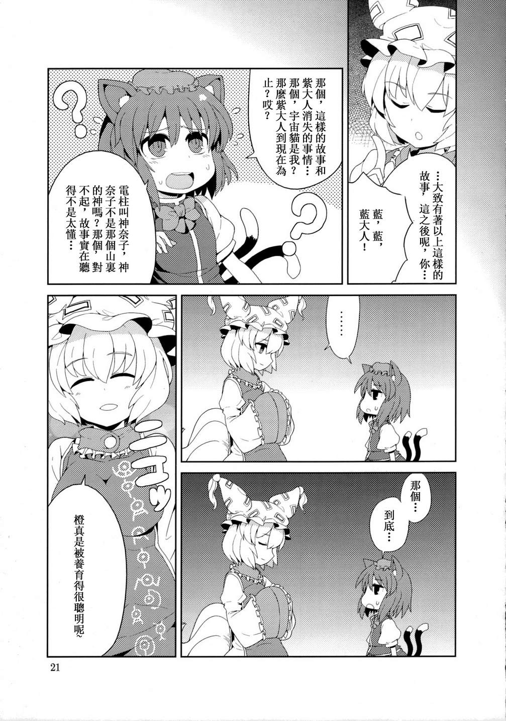 东方宇宙猫韩漫全集-全一话无删减无遮挡章节图片 
