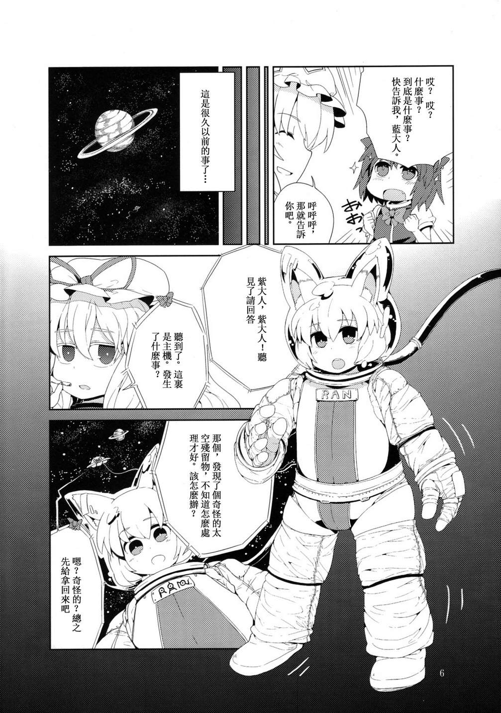 东方宇宙猫韩漫全集-全一话无删减无遮挡章节图片 