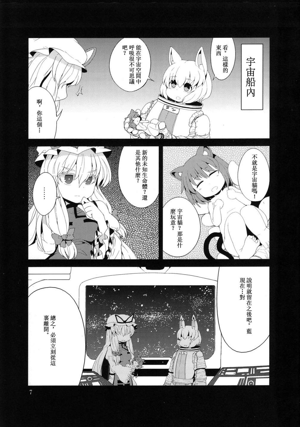 东方宇宙猫韩漫全集-全一话无删减无遮挡章节图片 