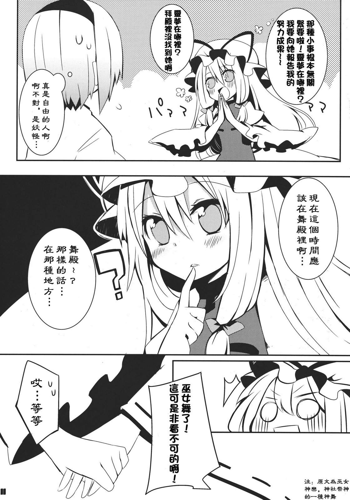 不是巫女胜似巫女韩漫全集-全一话无删减无遮挡章节图片 