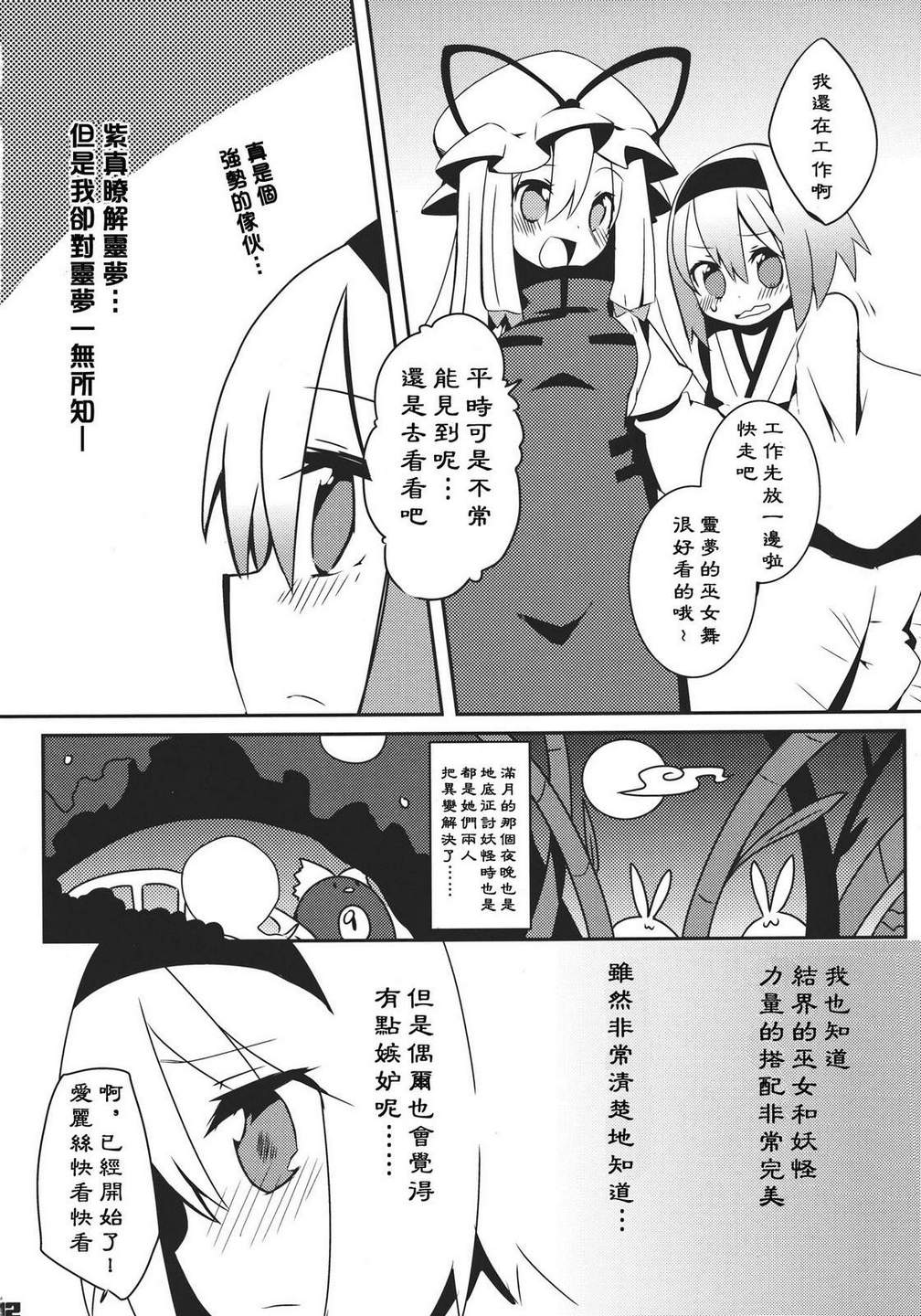 不是巫女胜似巫女韩漫全集-全一话无删减无遮挡章节图片 