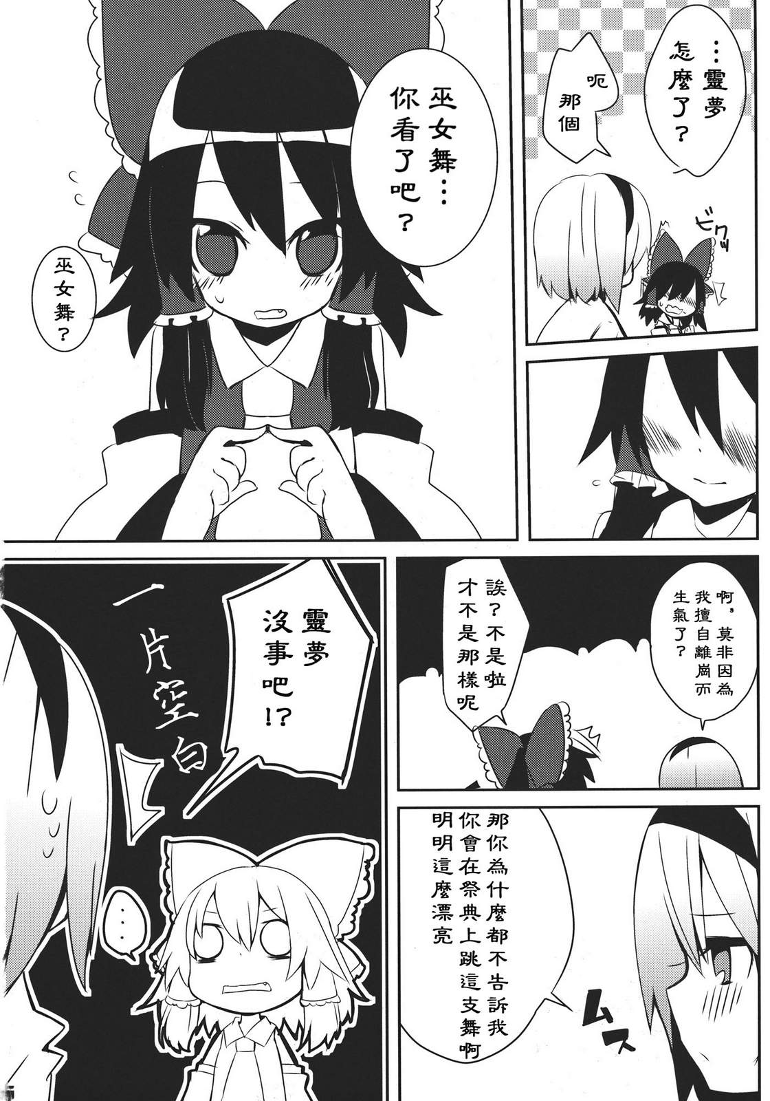 不是巫女胜似巫女韩漫全集-全一话无删减无遮挡章节图片 