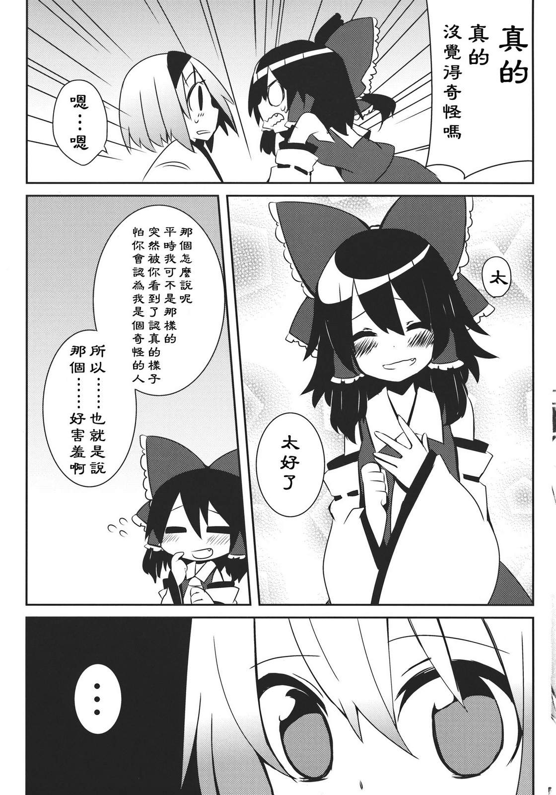 不是巫女胜似巫女韩漫全集-全一话无删减无遮挡章节图片 