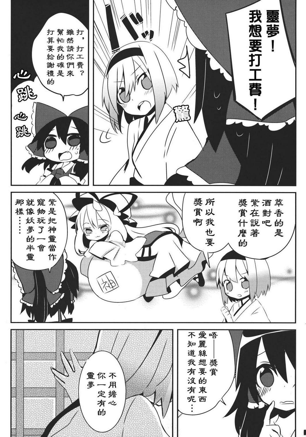 不是巫女胜似巫女韩漫全集-全一话无删减无遮挡章节图片 