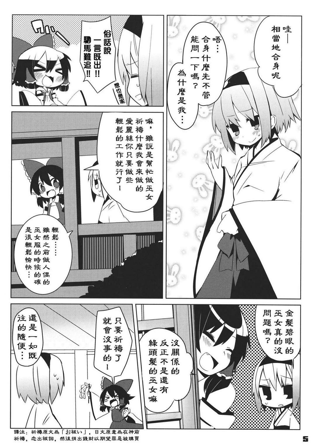 不是巫女胜似巫女韩漫全集-全一话无删减无遮挡章节图片 