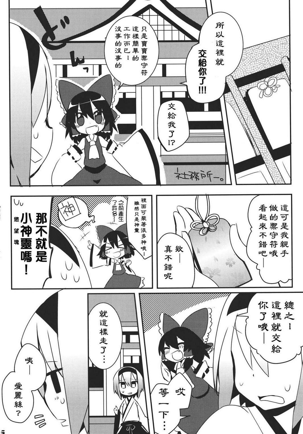 不是巫女胜似巫女韩漫全集-全一话无删减无遮挡章节图片 