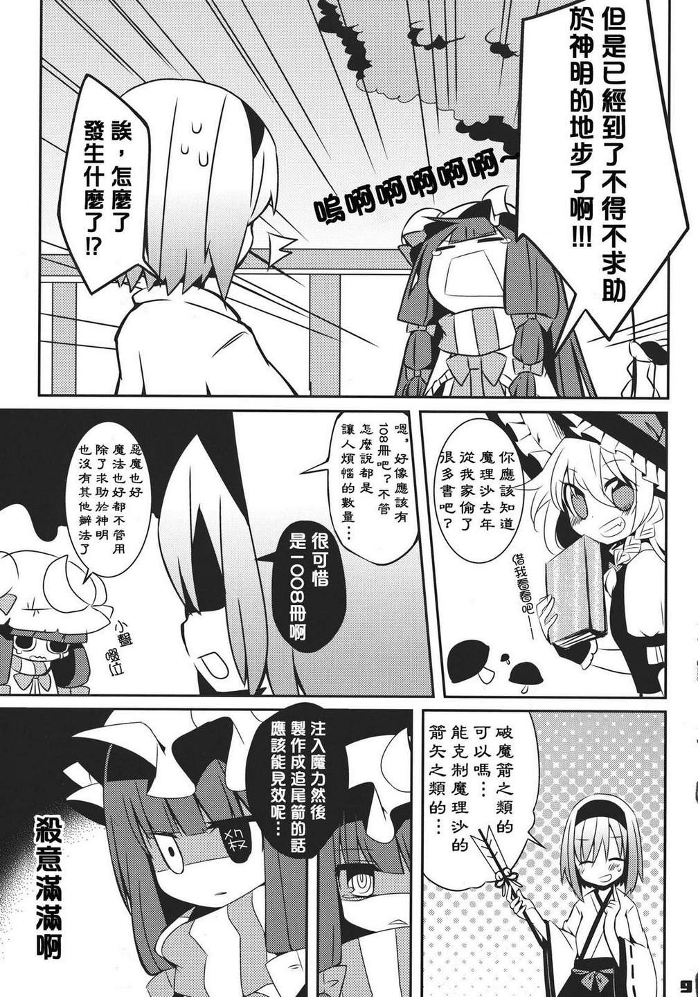 不是巫女胜似巫女韩漫全集-全一话无删减无遮挡章节图片 
