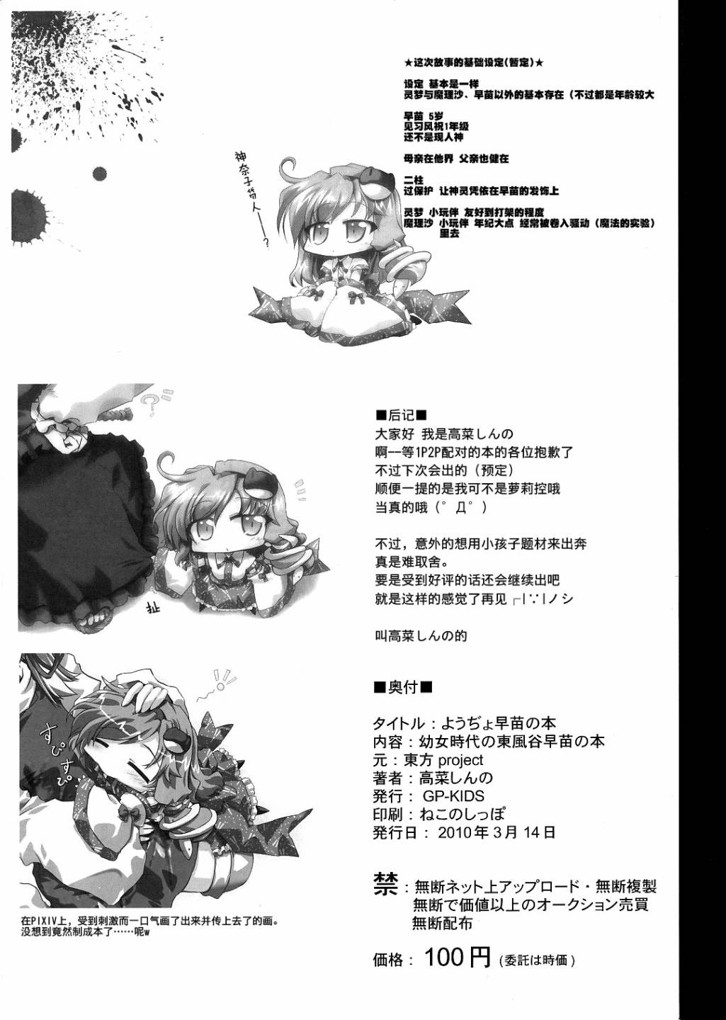 幼女早苗的本韩漫全集-第01话无删减无遮挡章节图片 