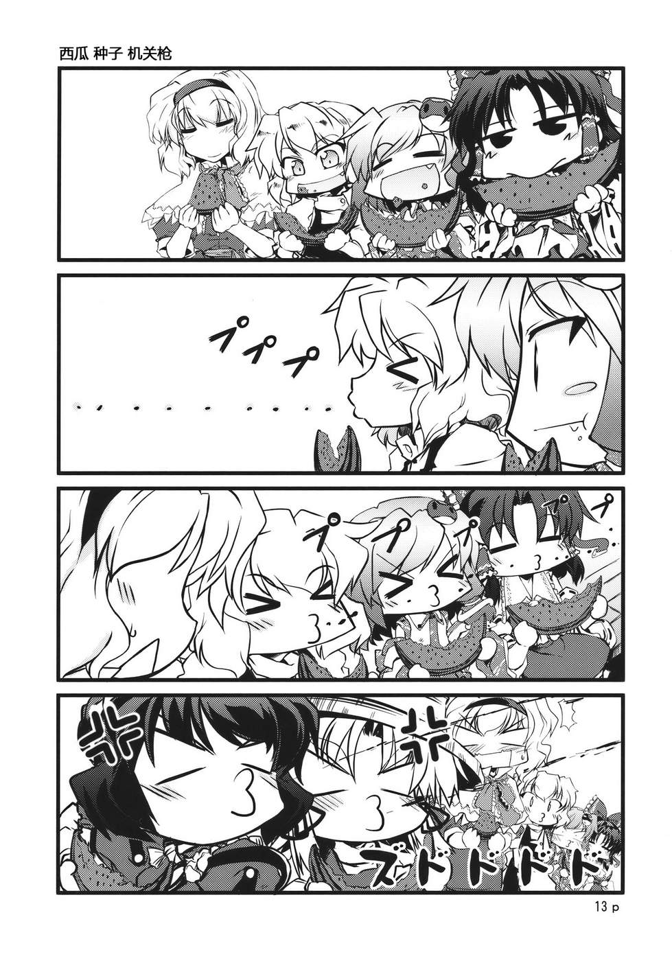 幼女早苗的本韩漫全集-第02话无删减无遮挡章节图片 