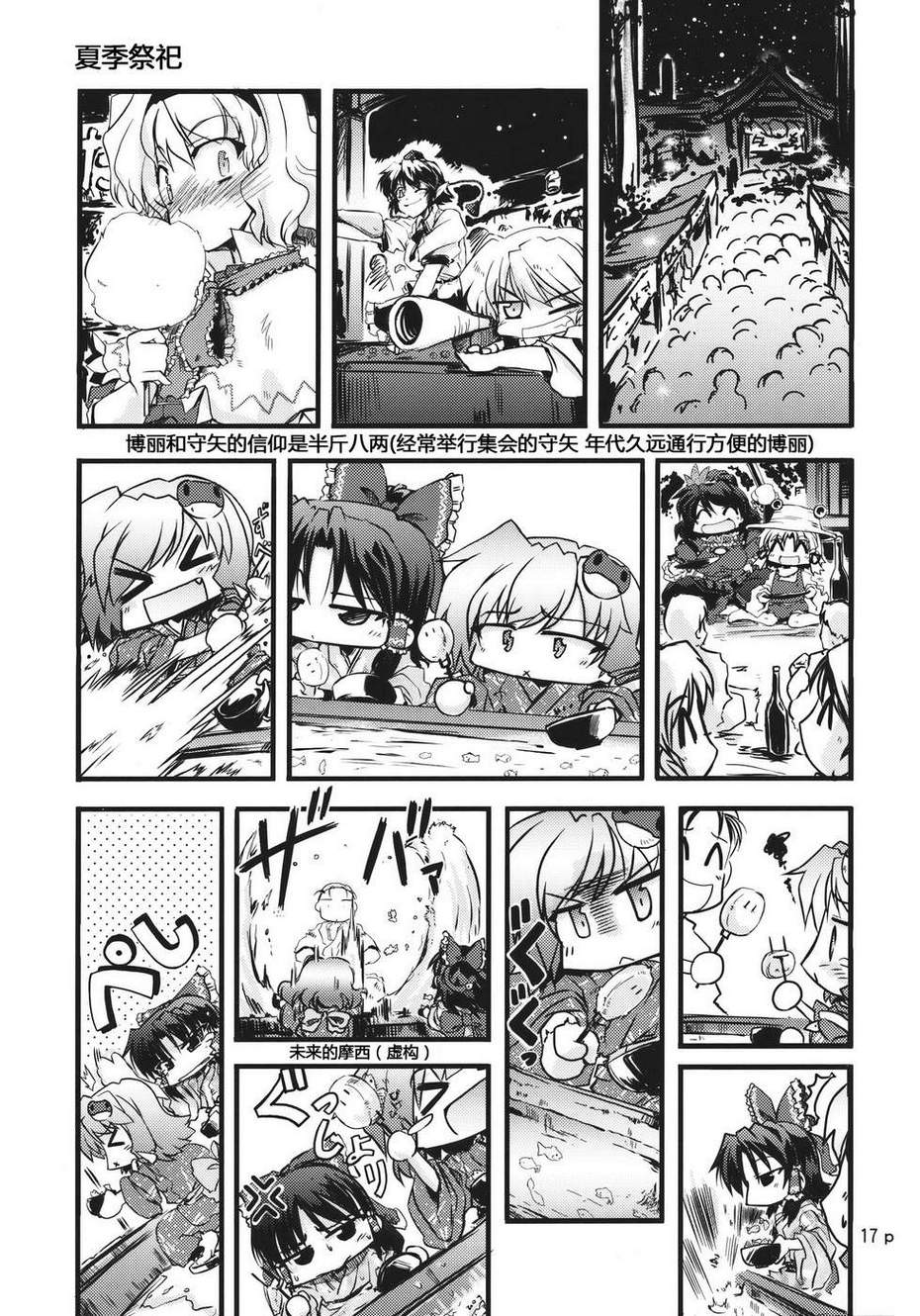 幼女早苗的本韩漫全集-第02话无删减无遮挡章节图片 