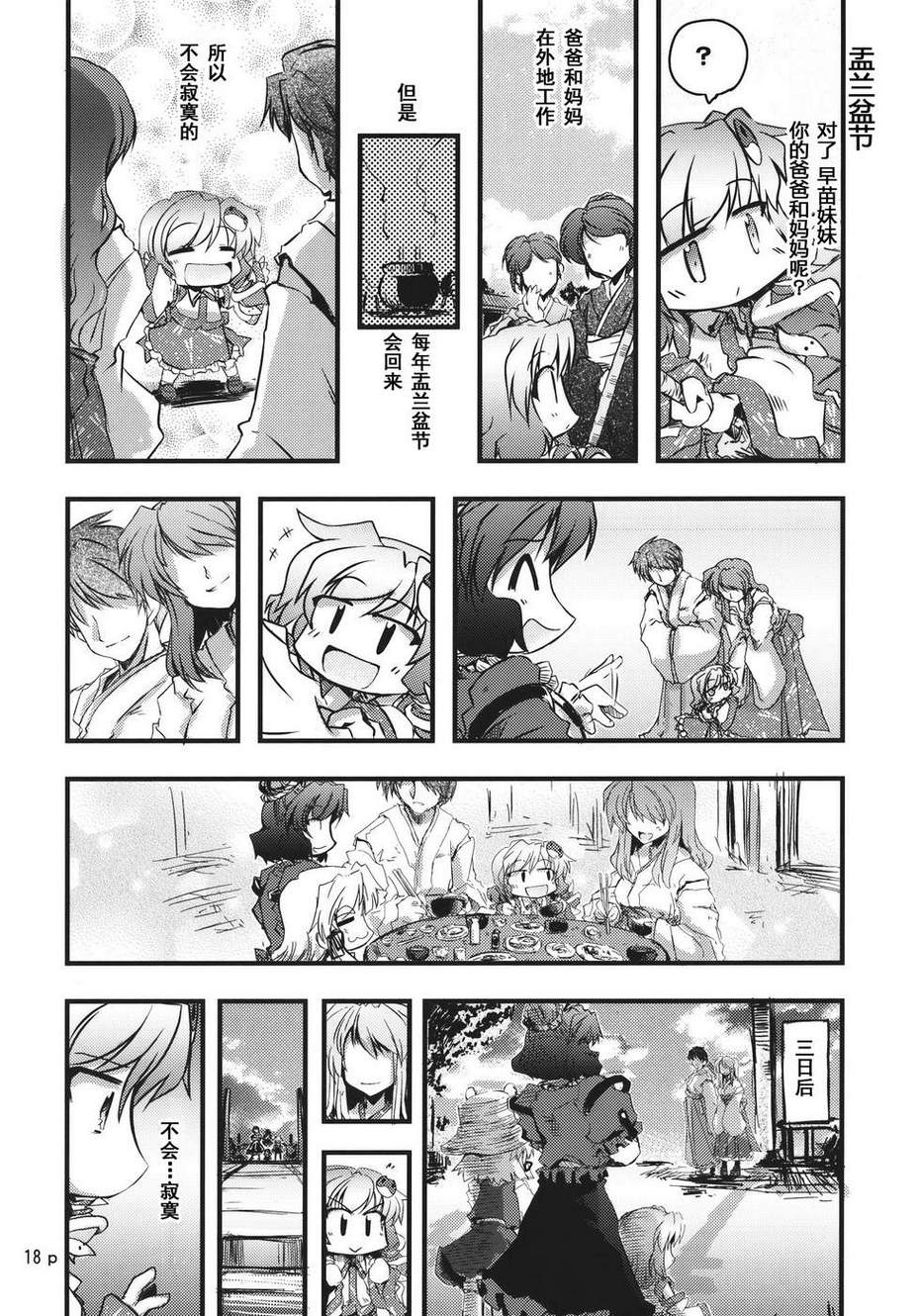 幼女早苗的本韩漫全集-第02话无删减无遮挡章节图片 