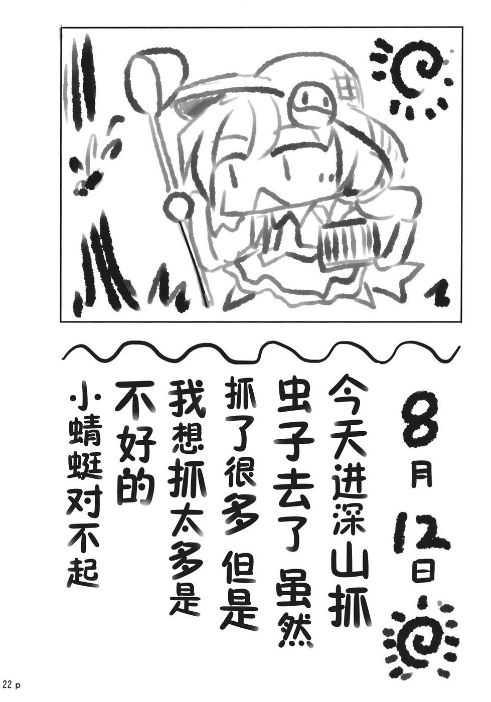 幼女早苗的本韩漫全集-第02话无删减无遮挡章节图片 