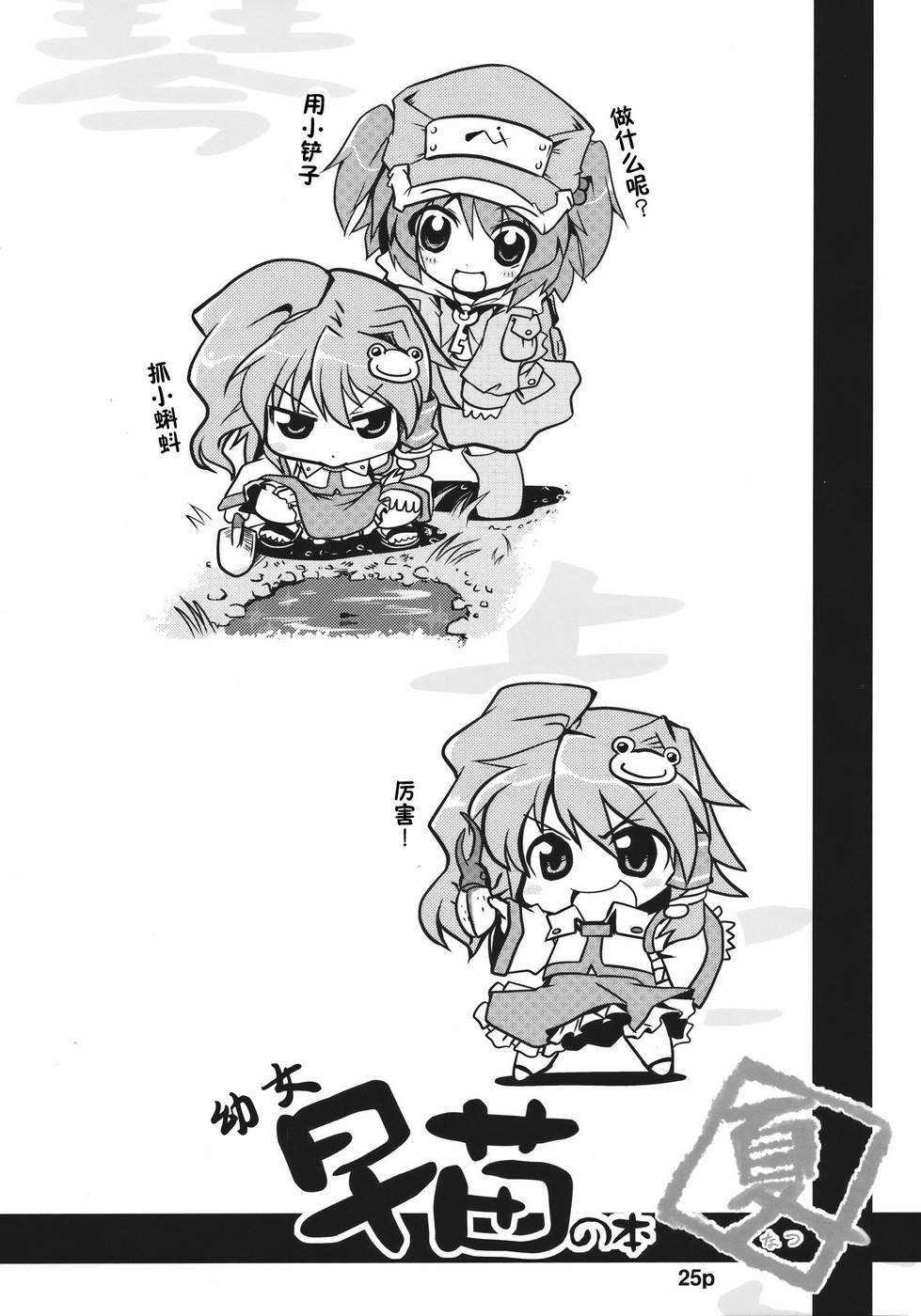 幼女早苗的本韩漫全集-第02话无删减无遮挡章节图片 