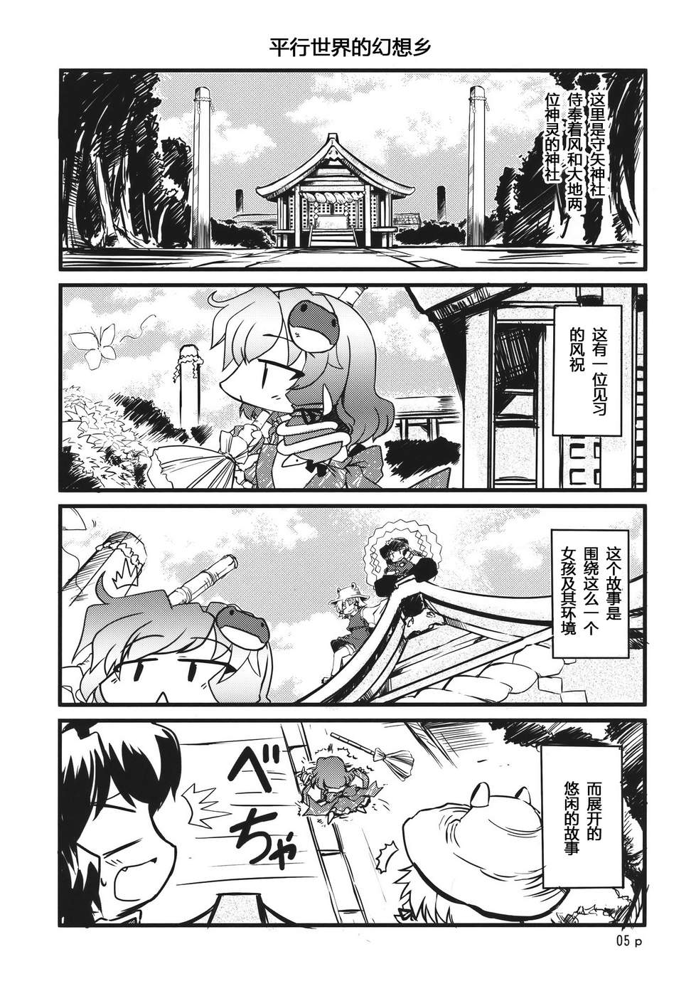 幼女早苗的本韩漫全集-第02话无删减无遮挡章节图片 