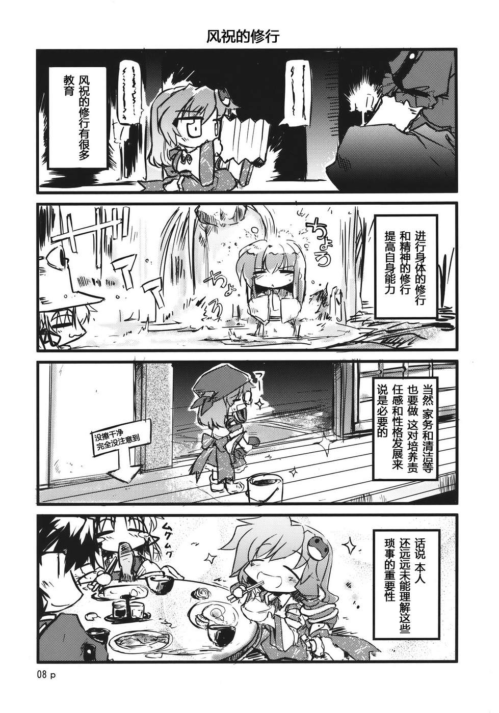 幼女早苗的本韩漫全集-第02话无删减无遮挡章节图片 