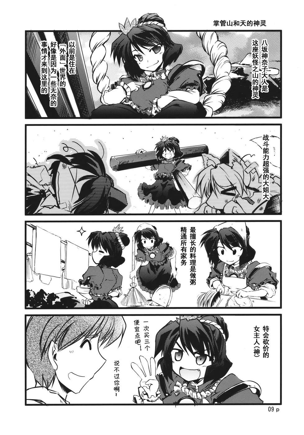 幼女早苗的本韩漫全集-第02话无删减无遮挡章节图片 