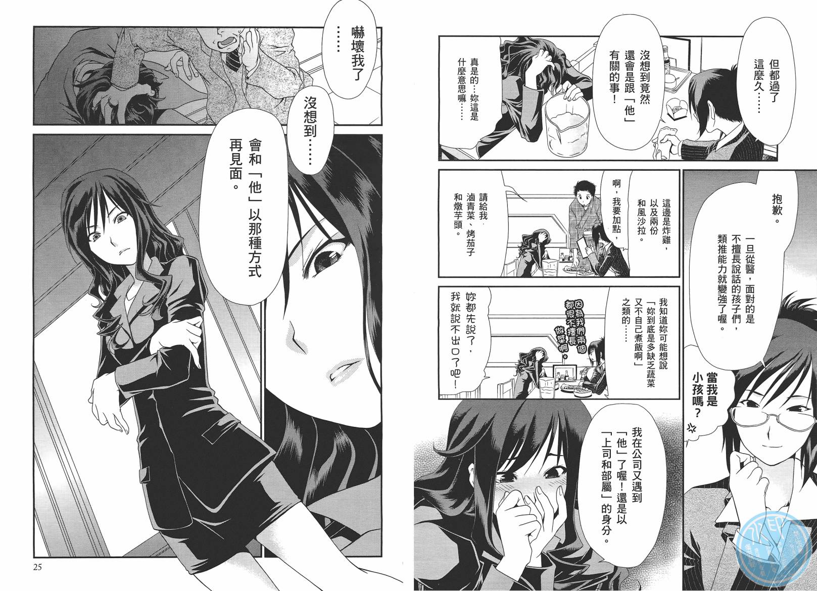 圣诞之吻~坦率之后韩漫全集-全一卷无删减无遮挡章节图片 