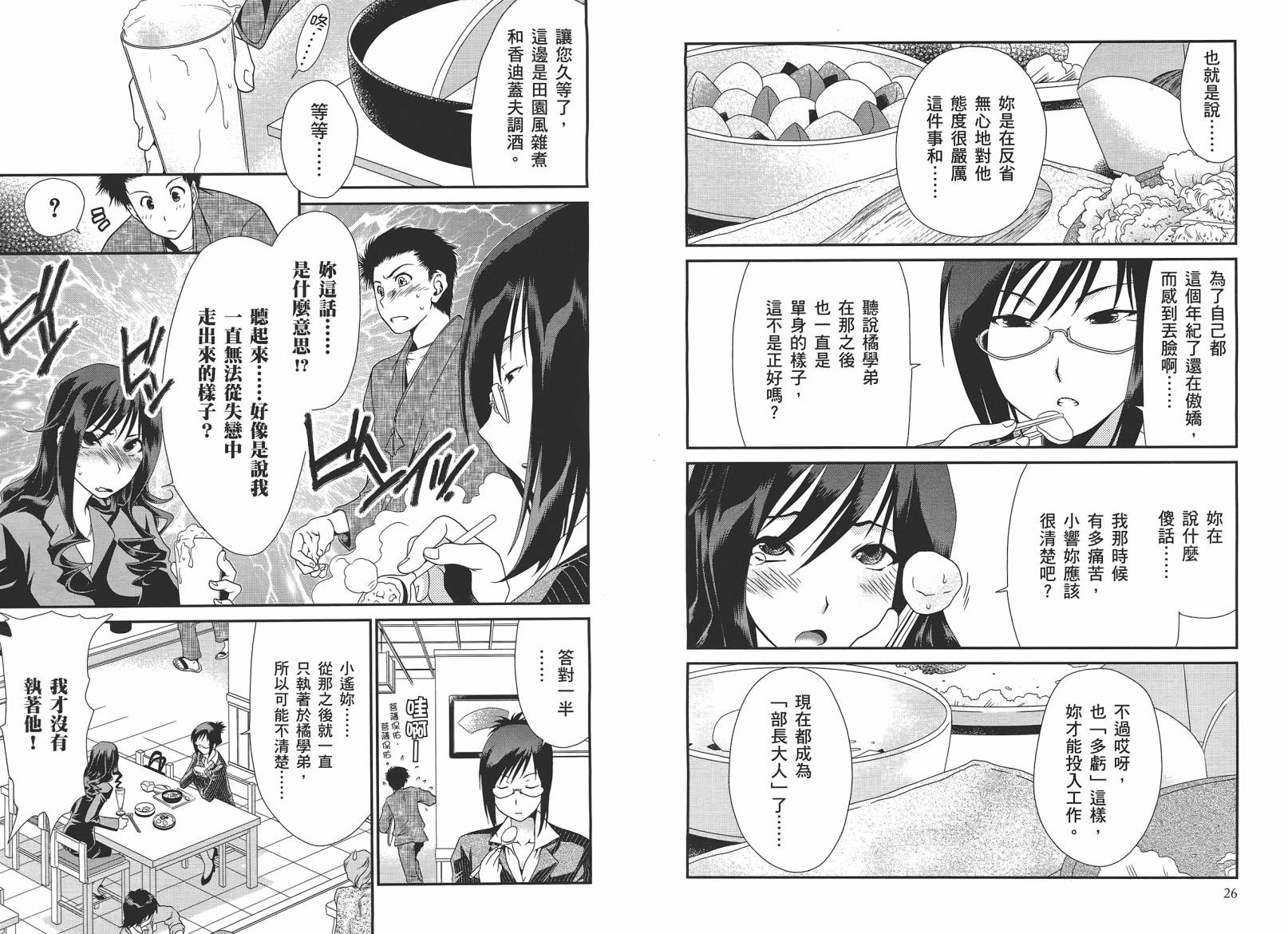 圣诞之吻~坦率之后韩漫全集-全一卷无删减无遮挡章节图片 