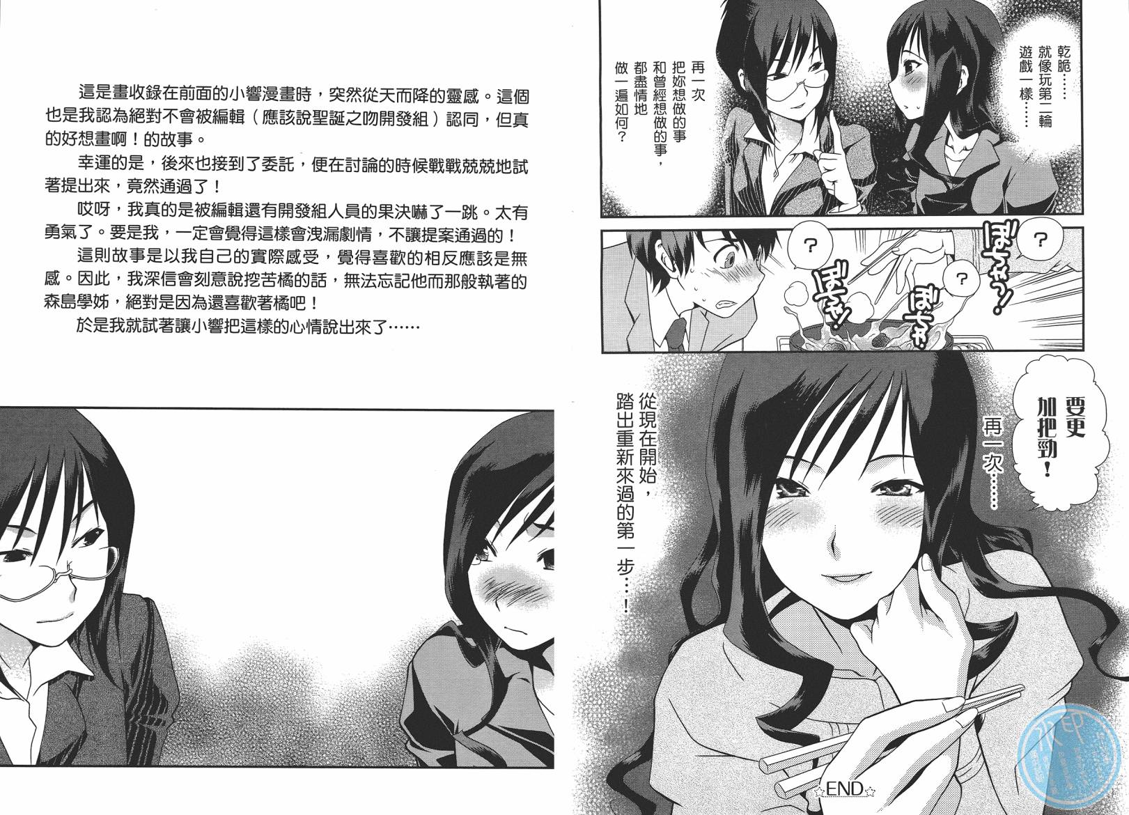 圣诞之吻~坦率之后韩漫全集-全一卷无删减无遮挡章节图片 