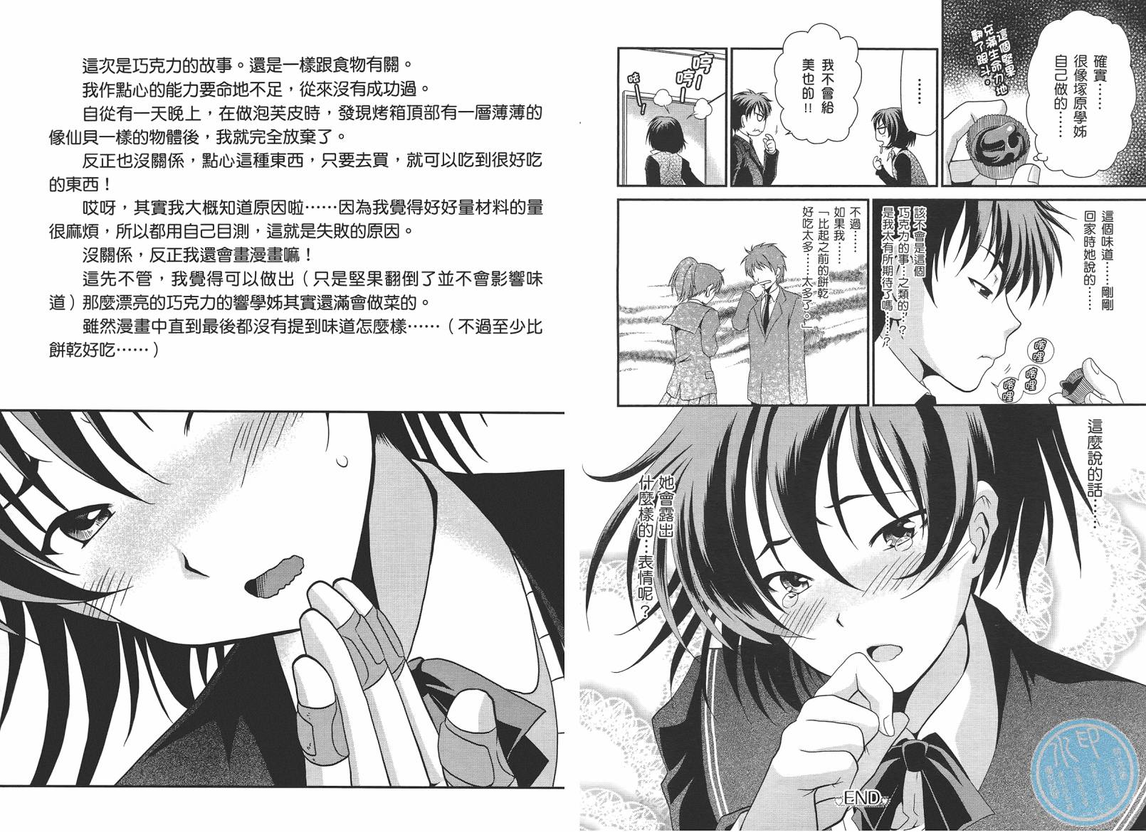 圣诞之吻~坦率之后韩漫全集-全一卷无删减无遮挡章节图片 