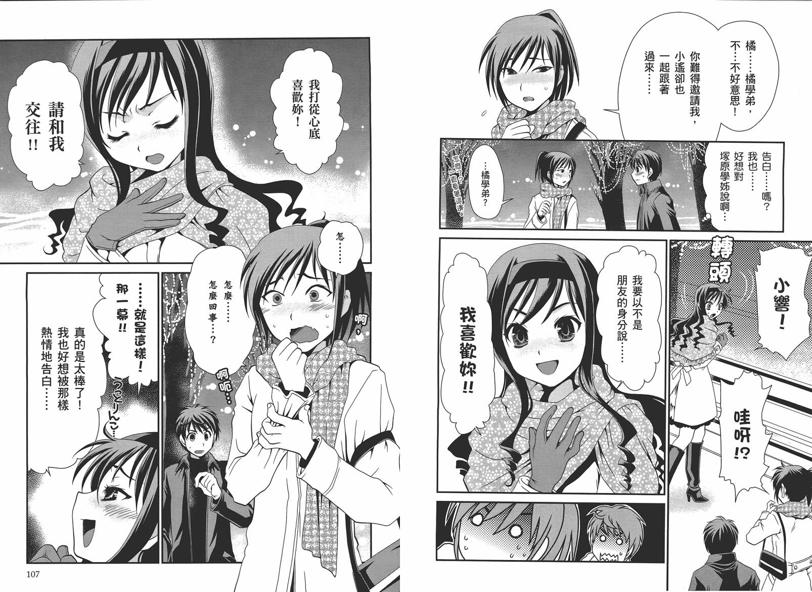 圣诞之吻~坦率之后韩漫全集-全一卷无删减无遮挡章节图片 