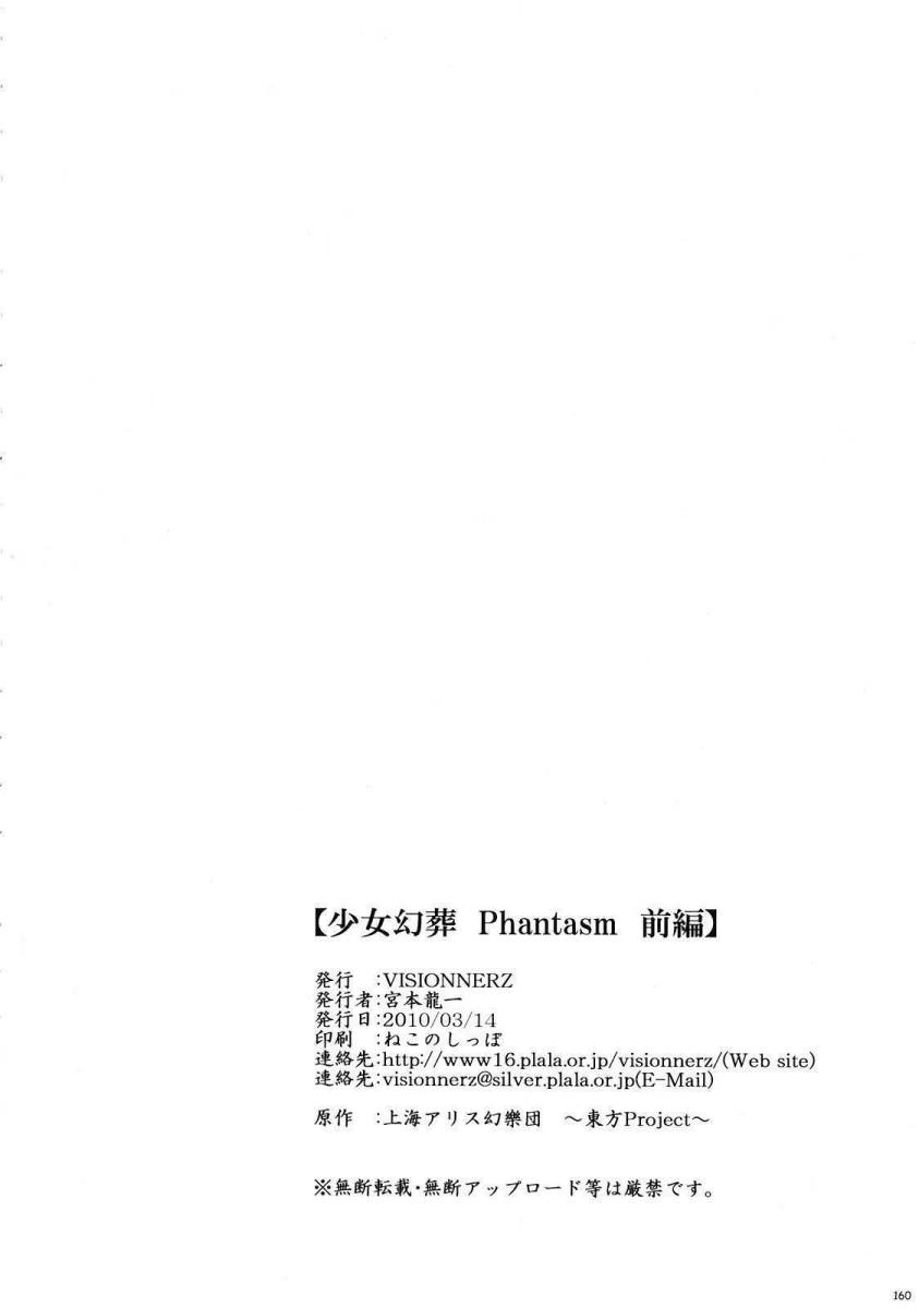 少女幻葬 Phantasm韩漫全集-前编无删减无遮挡章节图片 