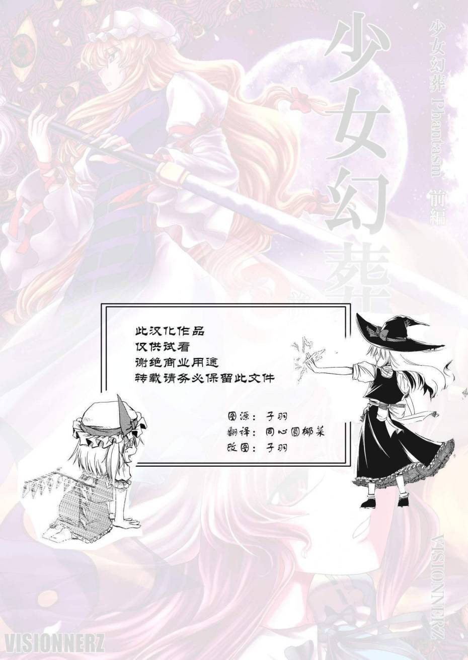 少女幻葬 Phantasm韩漫全集-前编无删减无遮挡章节图片 