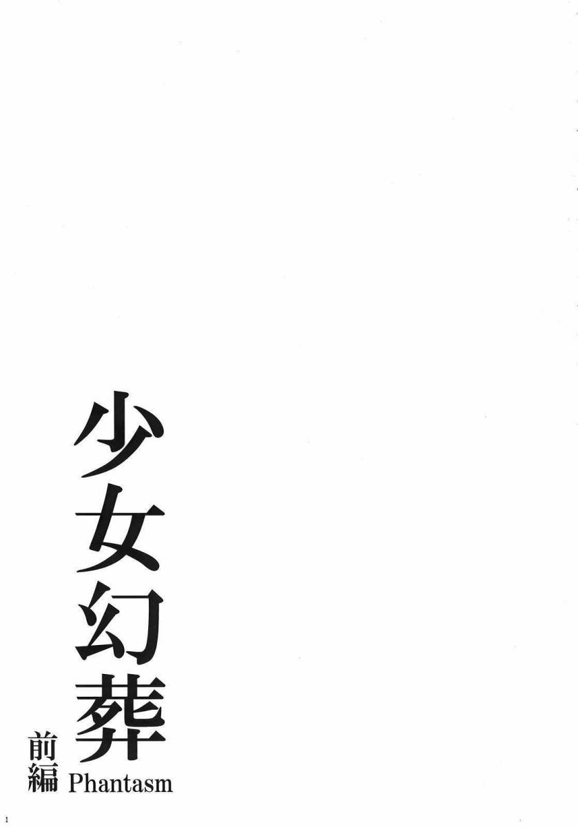 少女幻葬 Phantasm韩漫全集-前编无删减无遮挡章节图片 