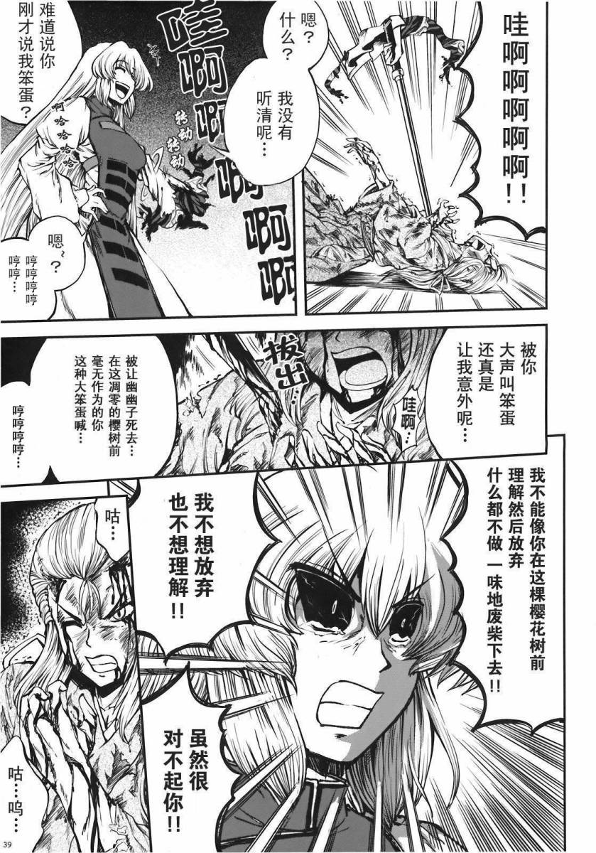 少女幻葬 Phantasm韩漫全集-前编无删减无遮挡章节图片 
