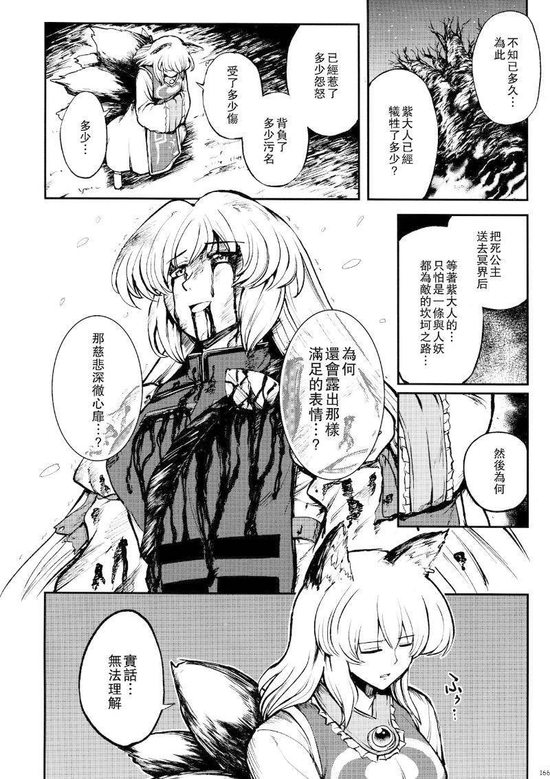 少女幻葬 Phantasm韩漫全集-后编无删减无遮挡章节图片 