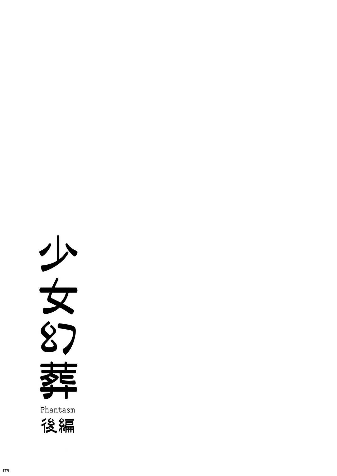 少女幻葬 Phantasm韩漫全集-后编无删减无遮挡章节图片 