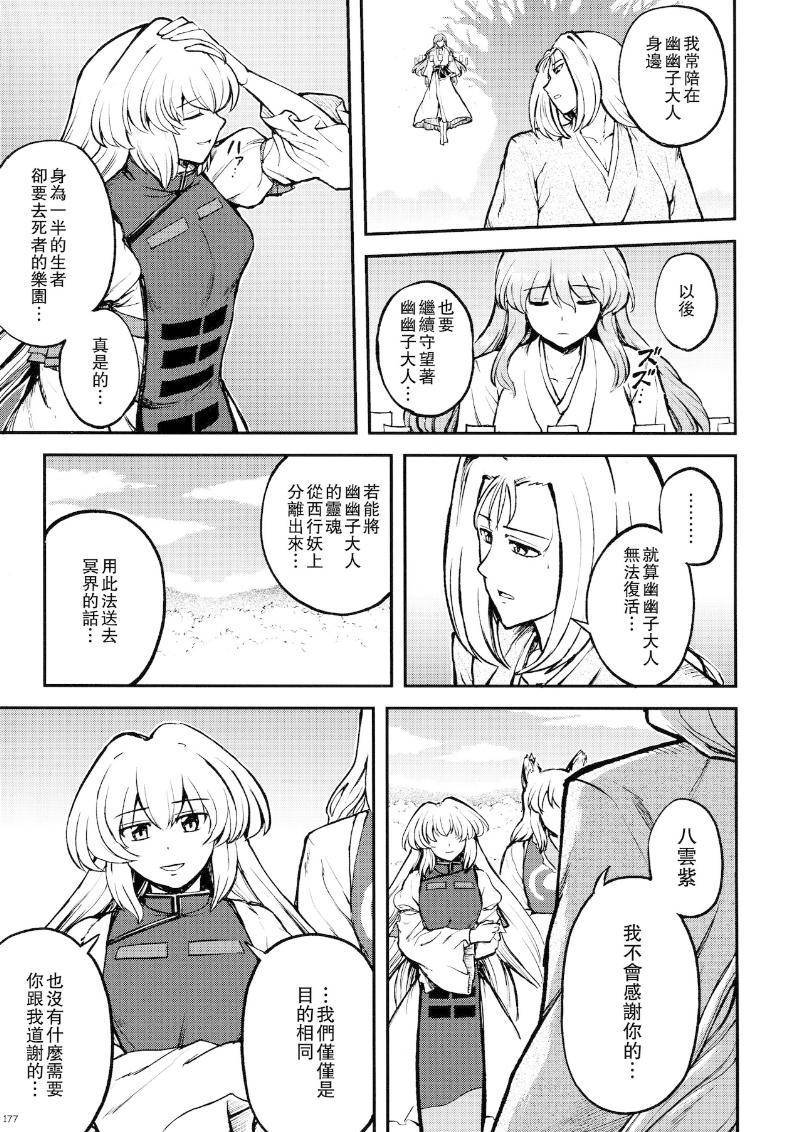 少女幻葬 Phantasm韩漫全集-后编无删减无遮挡章节图片 