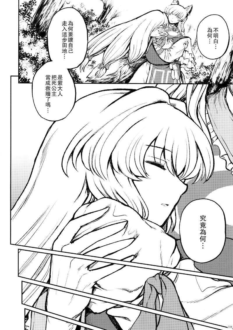 少女幻葬 Phantasm韩漫全集-后编无删减无遮挡章节图片 