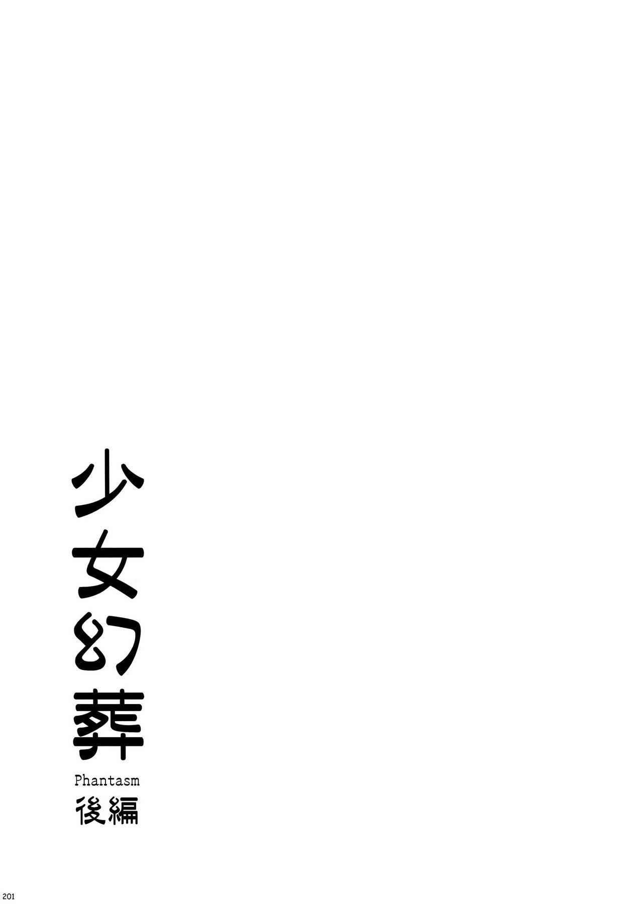 少女幻葬 Phantasm韩漫全集-后编无删减无遮挡章节图片 